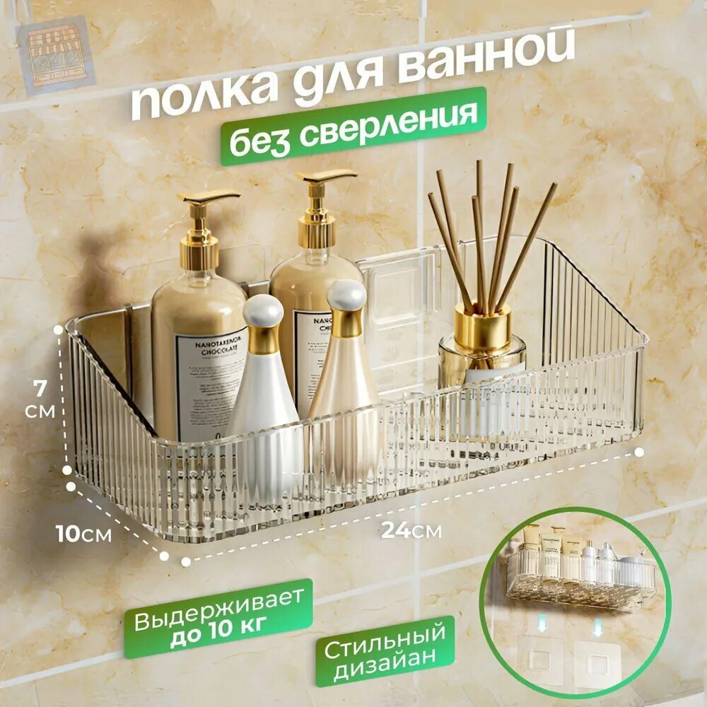 Полка для ванной комнаты Прямая 1 ярусная 1 шт