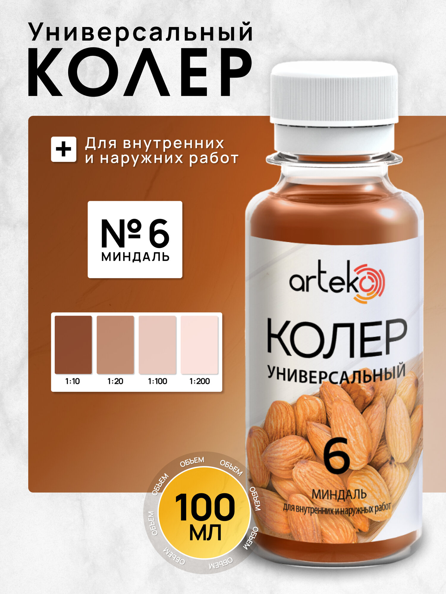 Колер №6 миндаль Arteko 1 шт. по 100 мл для колеровки лаков и красок