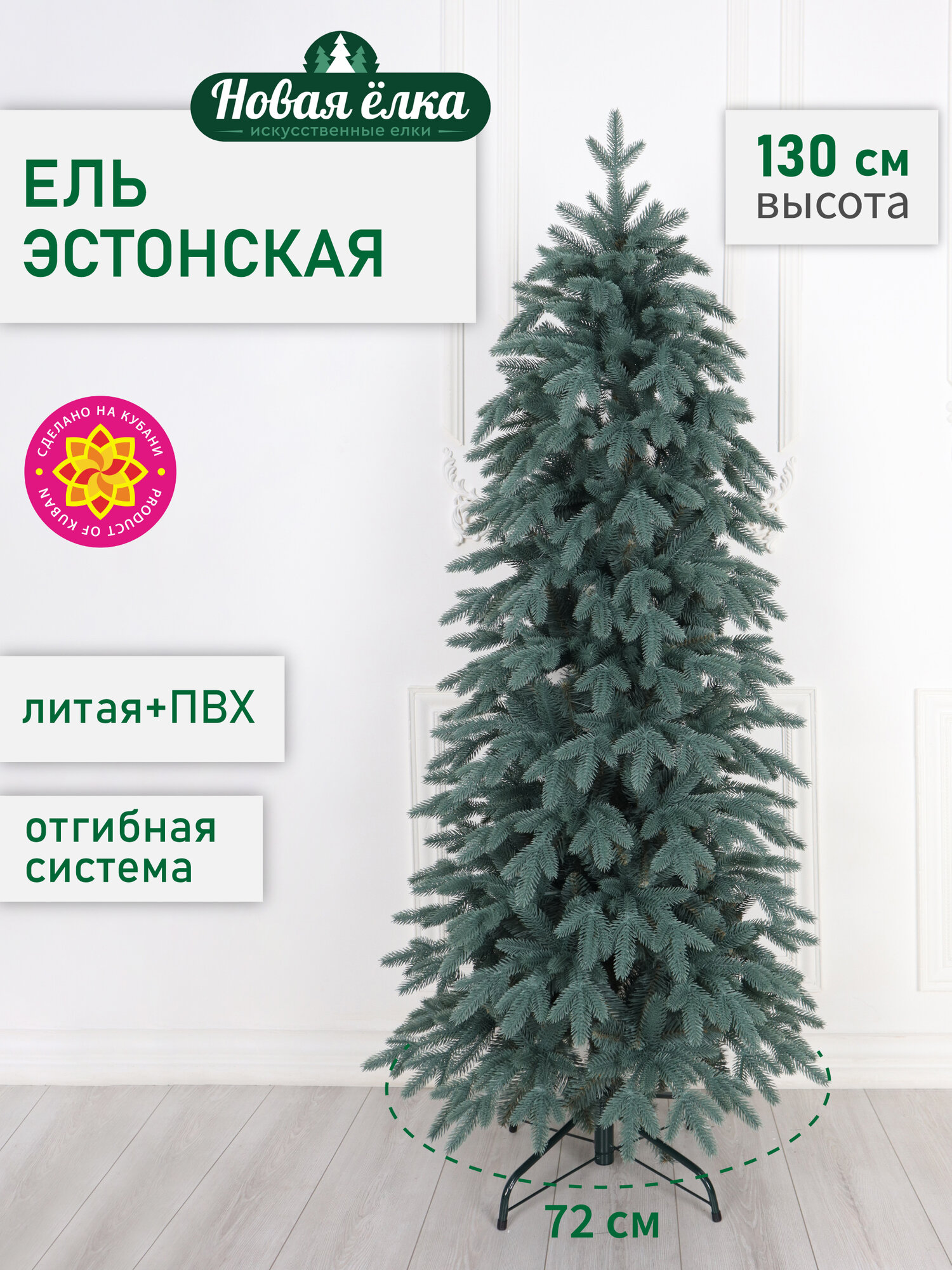 Искусственная ель Новая ёлка "Эстонская" ПЕ+ПВХ голубая 1,3 м