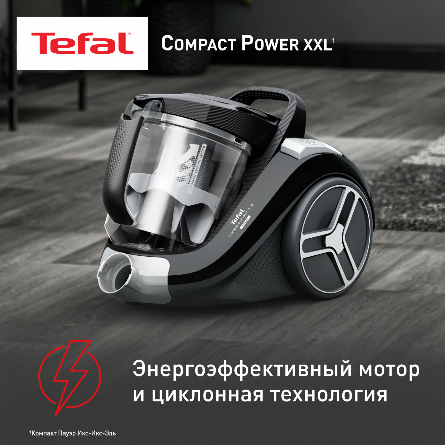 Пылесос Tefal Compact Power XXL TW4B75EA — контейнер 2.5 л, 6 насадок, турбощетка — фото 1