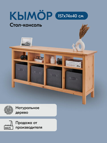 Изображение товара Стол-консоль Кымор, массив дерева, светло-коричневый, 157x40x74 см