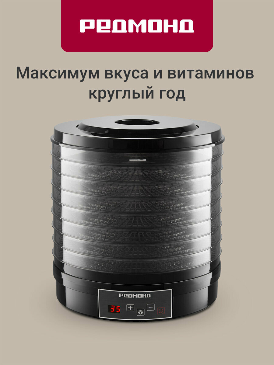 Сушилка для овощей и фруктов REDMOND FD1101, электросушилка, дегидратор, 8 регулируемых уровней, поддон для пастилы