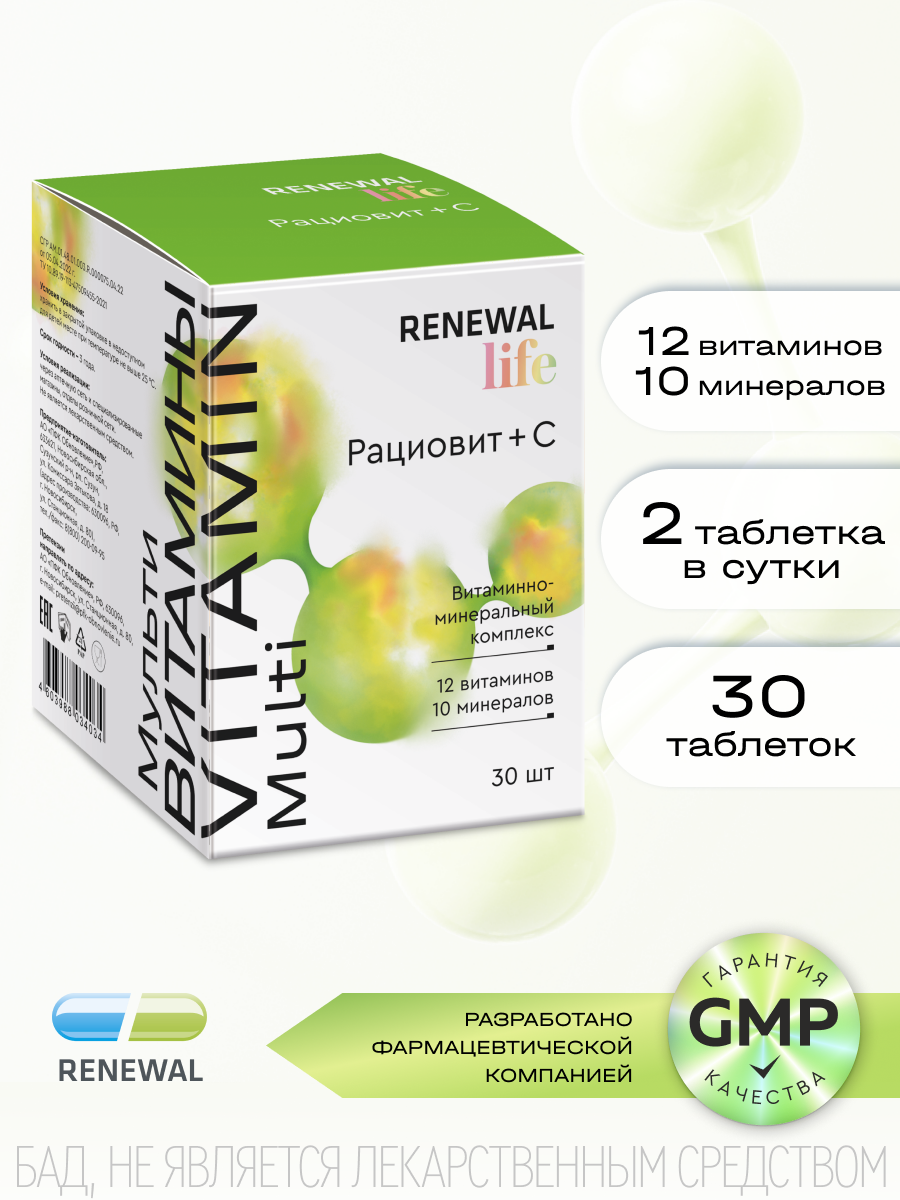 "Рациовит+витамин С" витамины для взрослых, RENEWAL, таблетки, 30 штук