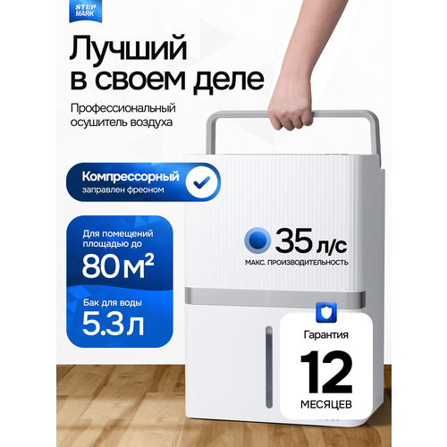 Осушитель воздуха бытовой для дома, квартиры и подвала 35 л для помещений до 80 кв. м