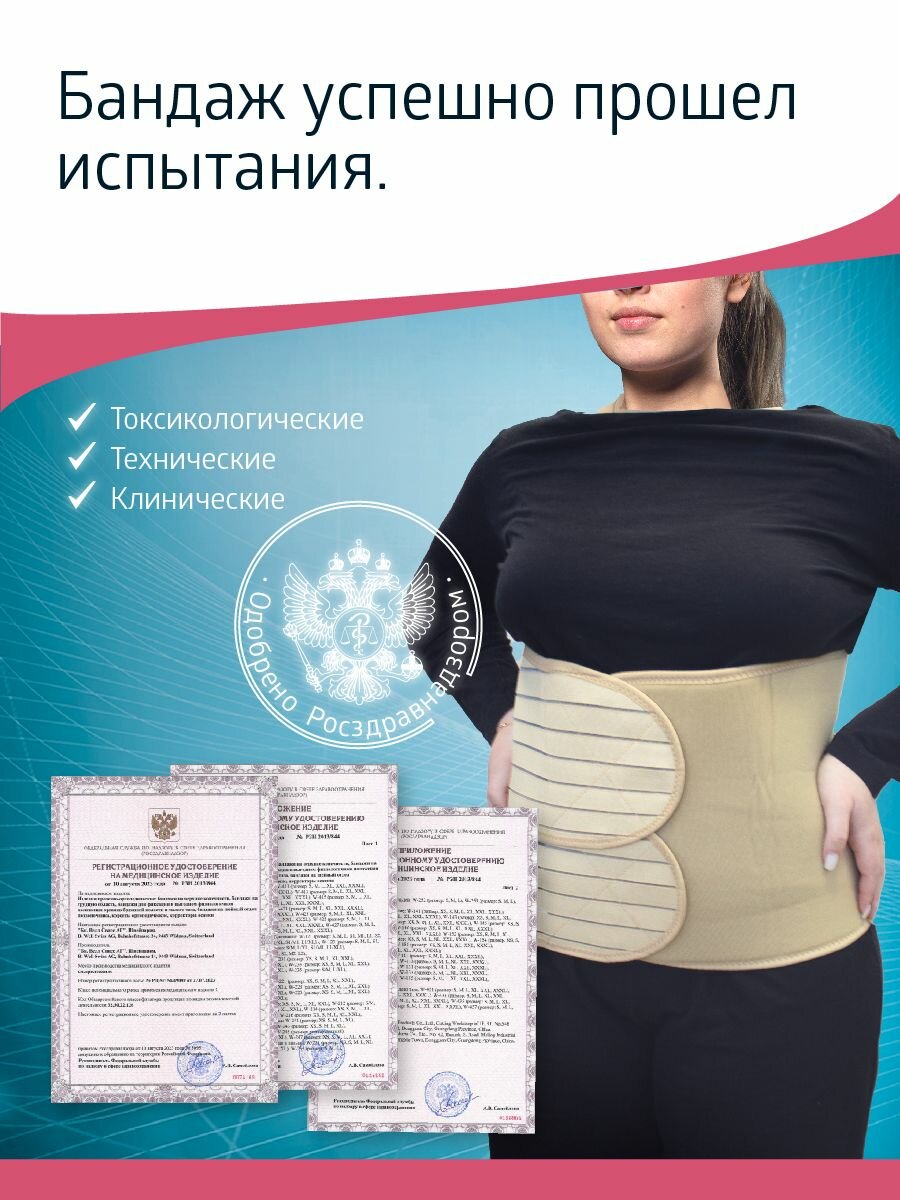 Картинки Бандаж послеоперационный для живота, послеродовой W-422