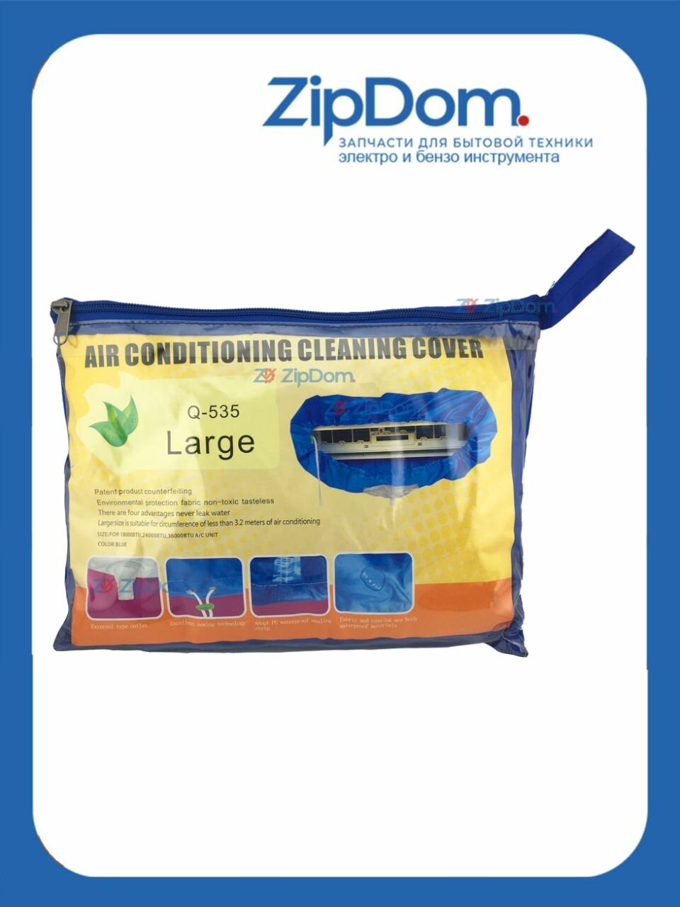 Сервисный чехол для мойки внутреннего блока кондиционера 1300*300 мм, Q-535