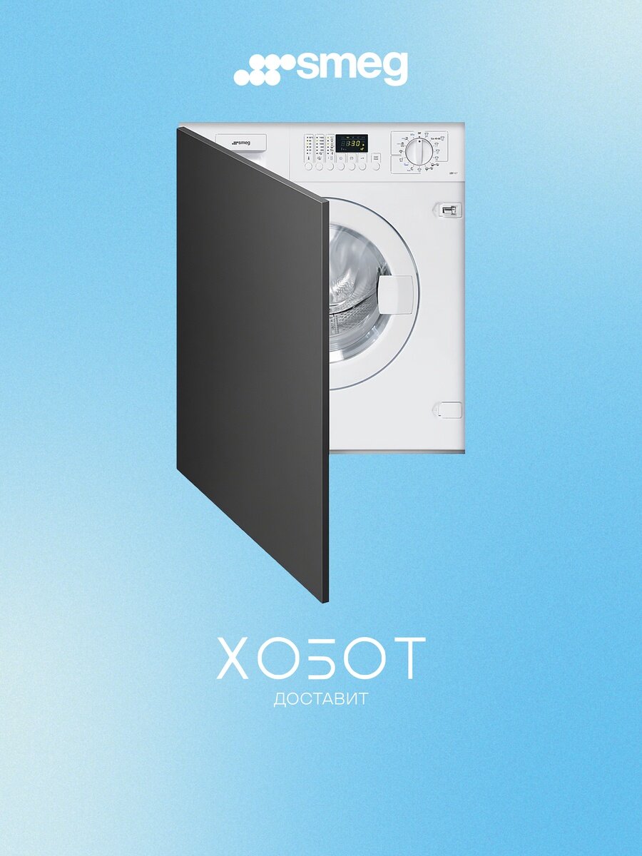 Встраиваемая стиральная машина Smeg LBI147