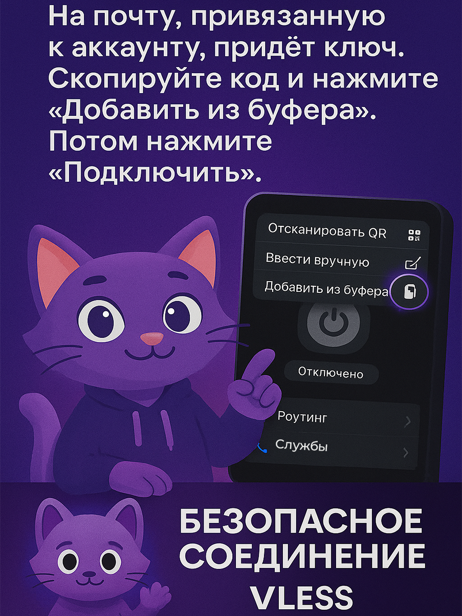 Ключ для подключения Hiddify V2Box V2RayNG, без ограничений, для разных ОС — фото 1