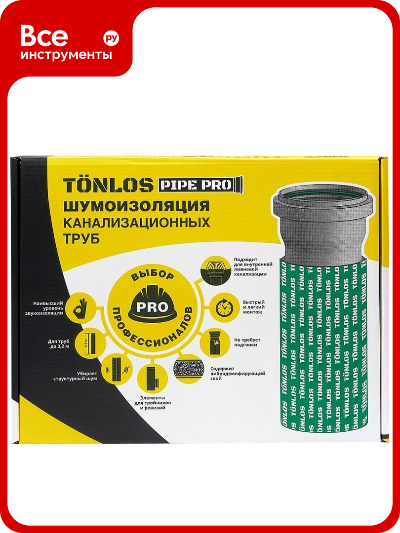 Комплект для шумоизоляции канализационных труб TONLOS Pipe Pro 4640107331957