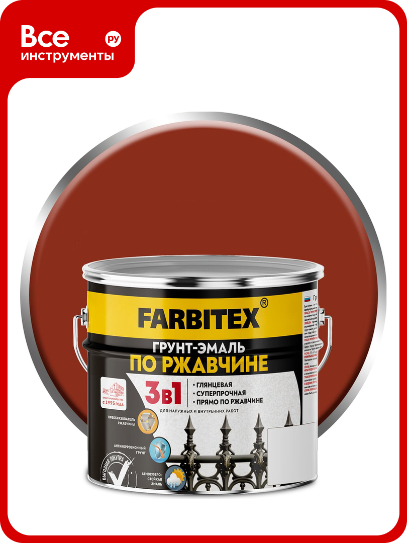 Грунт-эмаль по ржавчине FARBITEX 3в красно-коричневый 2.7кг 4300013985
