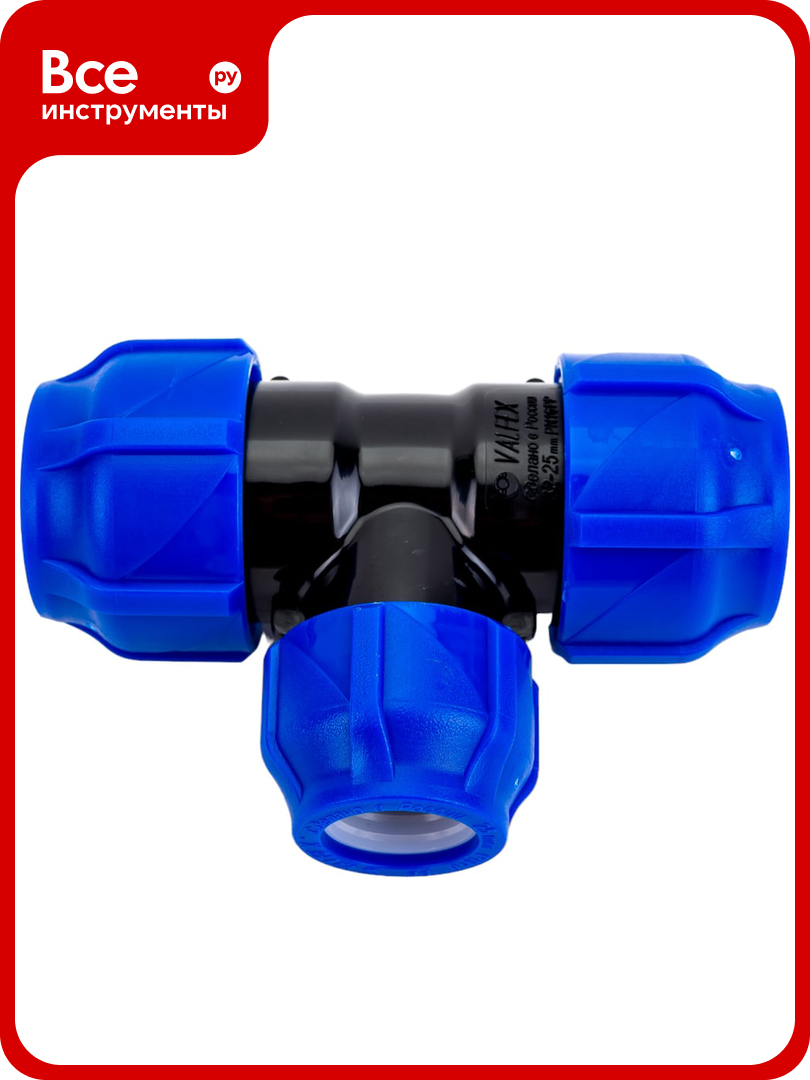 Компрессионный переходной тройник VALFEX ПНД 32-25-32 1210012322532