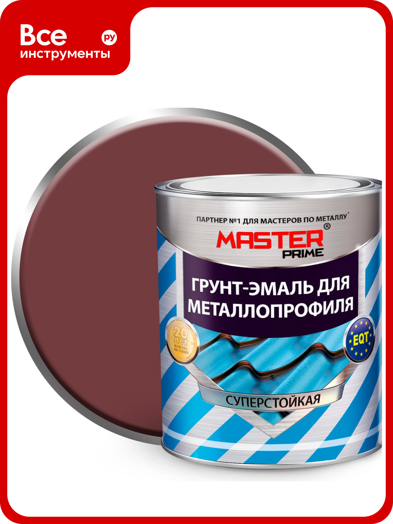 Грунт эмаль для металлопрофиля MASTER PRIME RAL 3005 красное вино  2 кг 4300006941