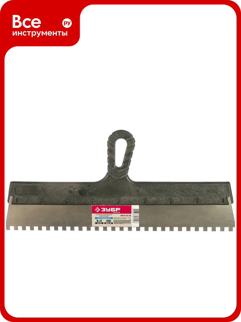 Фасадный зубчатый шпатель 450 мм Зубр мастер 10078-45-08