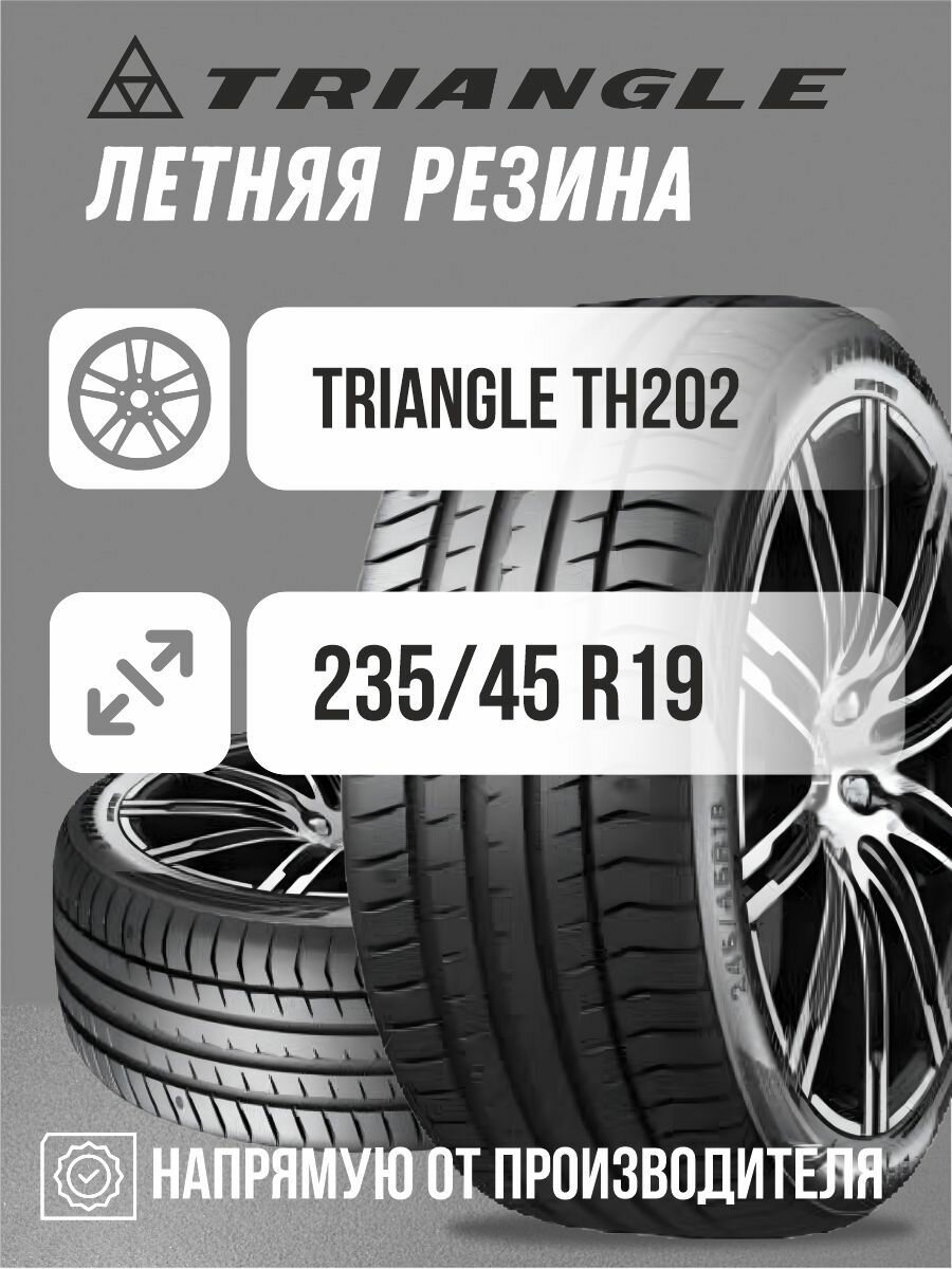 Автомобильная шина 235/45 r 19 (TH 202) Triangle