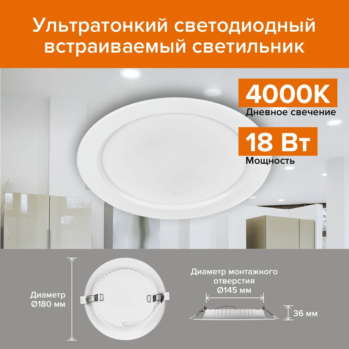 Светильник встраиваемый WOLTA DLUS-18W-4K 18Вт 4000К Дневной свет защита IP40  Полной сборки