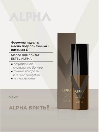 Изображение товара ESTEL PROFESSIONAL Масло для бритья ALPHA PRO мужское, с маслом подсолнечника и витамином Е, 50 мл