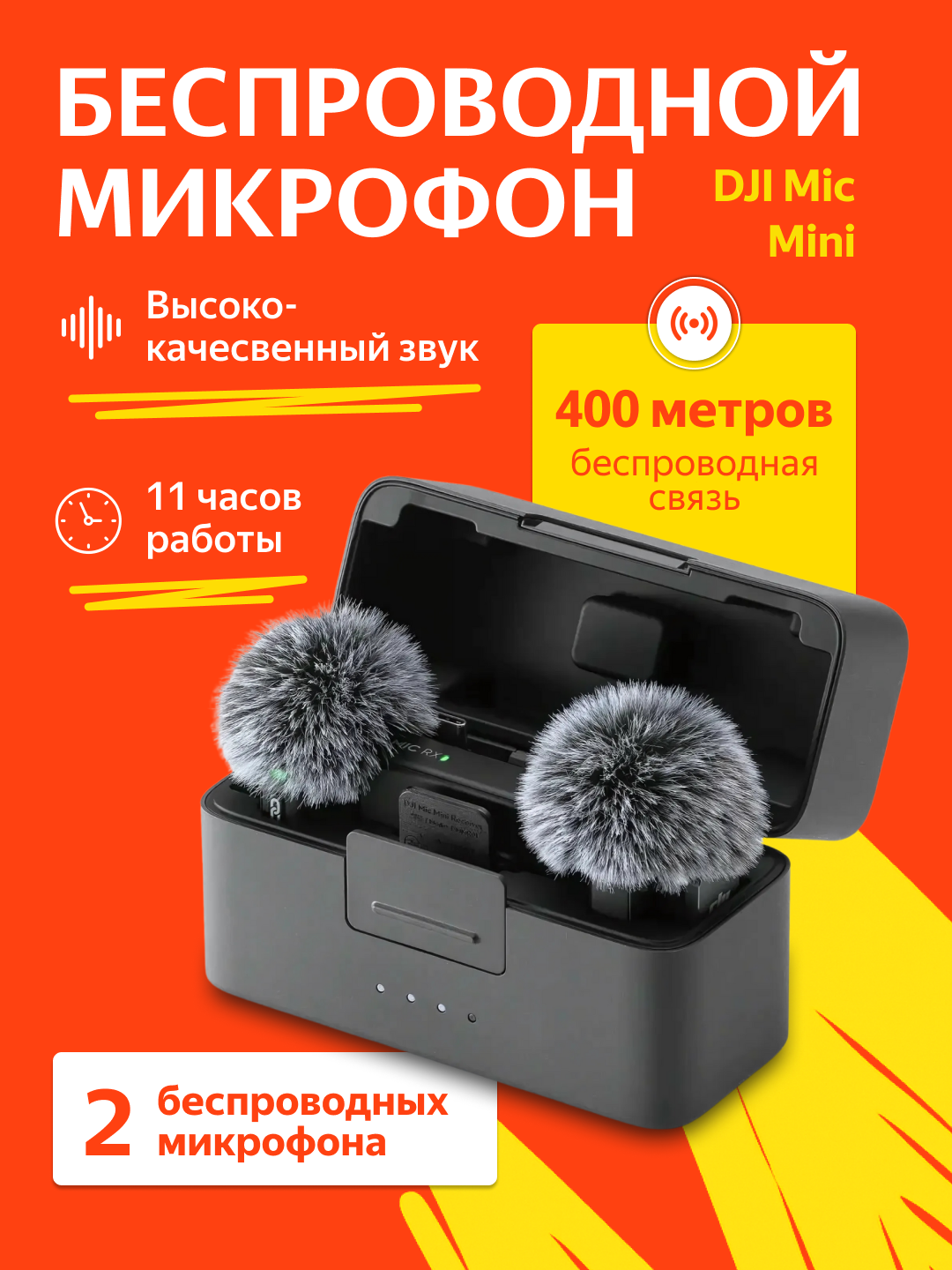 Беспроводной микрофон DJI Mic Mini (2 TX + 1 RX+Charging Case), черный