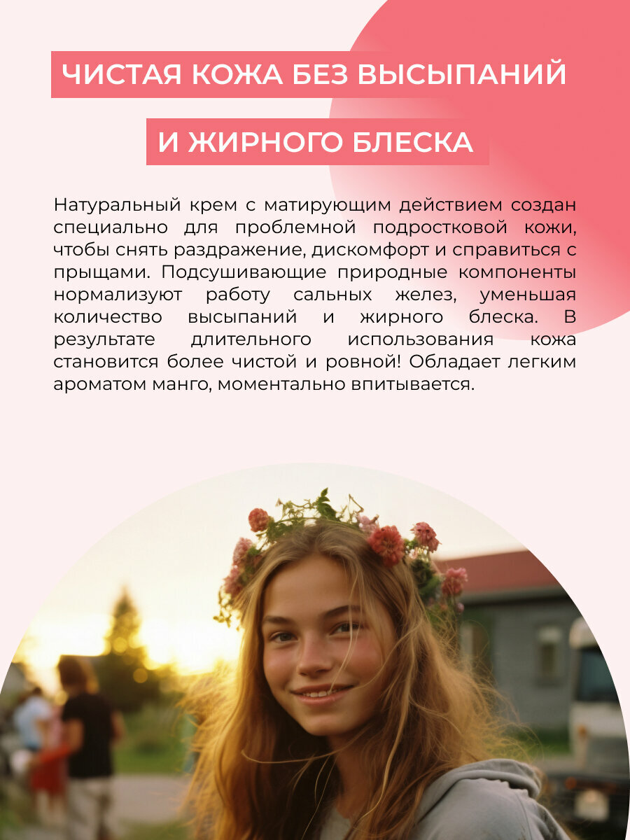 Siberina Матирующий крем для лица против прыщей, угрей и чёрных точек с цинком — фото 1