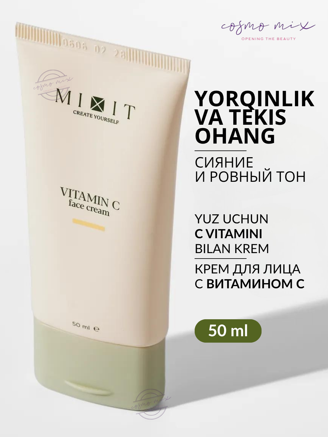 MIXIT Vitamin C Face Cream — осветляющий крем для лица с витамином C, 50 мл