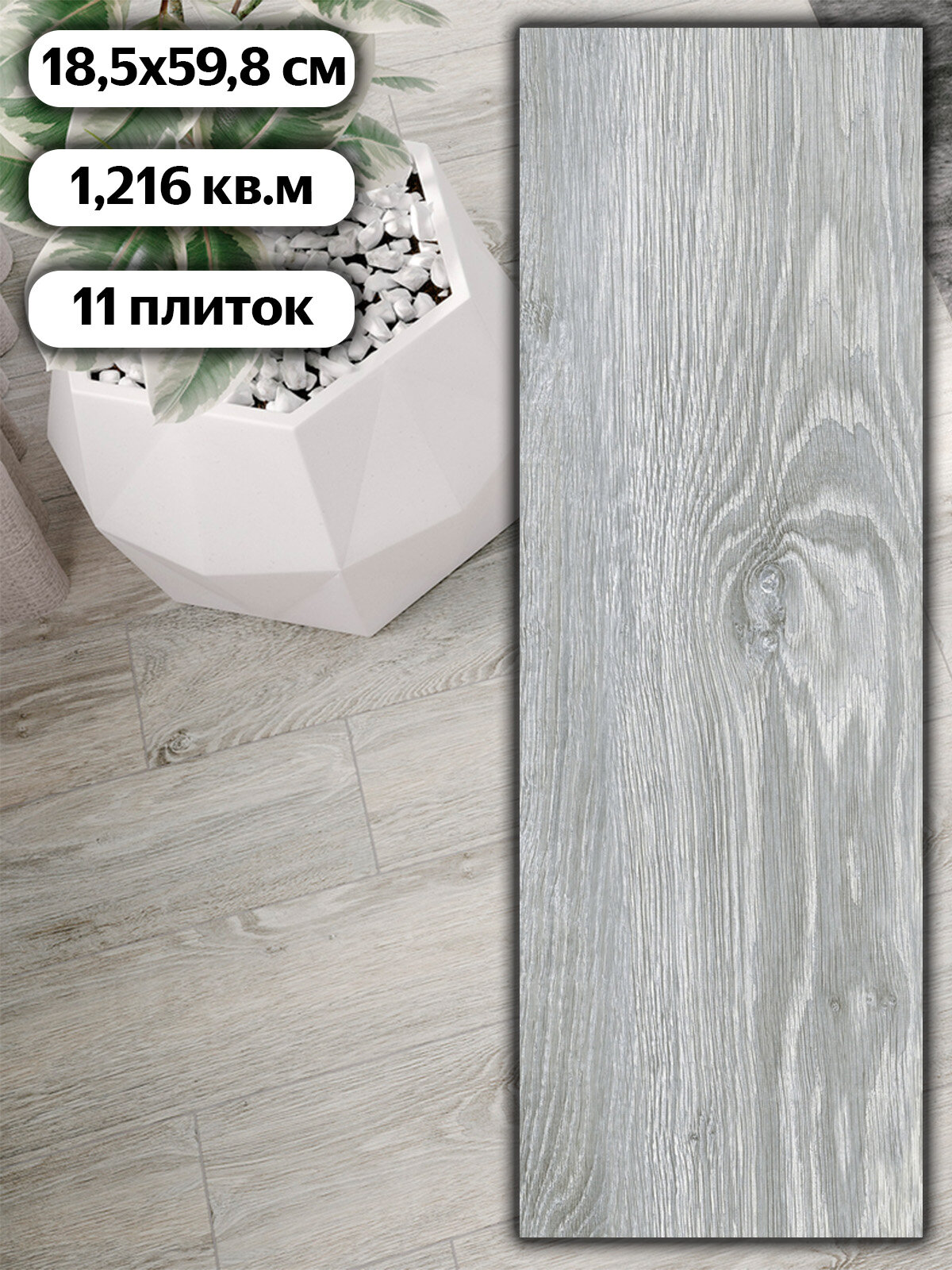 Керамогранит Cersanit Northwood серый рельеф 185x598 плитка под дерево цена за упаковку (11 штук - 1216 кв. м)
