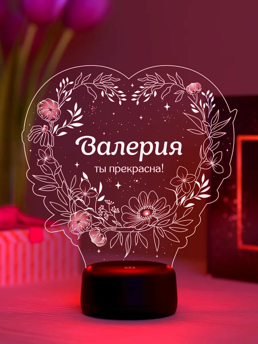 Ночник Валерия   ты прекрасна   подарок с именем