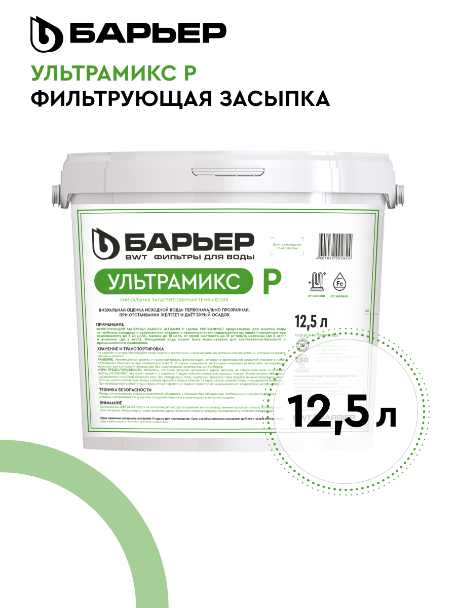 Фильтрующий материал БАРЬЕР ультрамикс P, 12,5 л