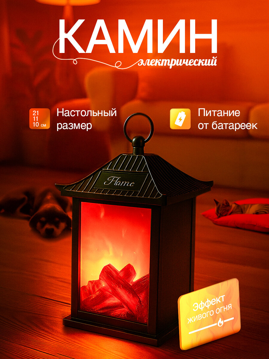 Камин декоративный электрический Фонарь
