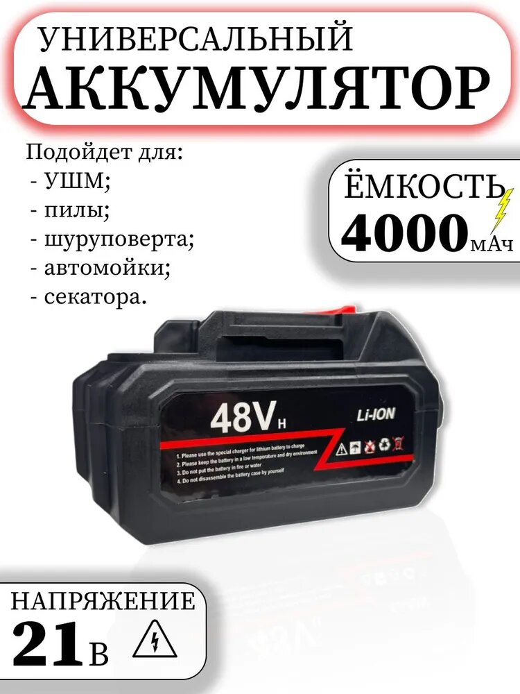 Аккумуляторная батарея для электроинструментов 48Vh внешний аккумулятор