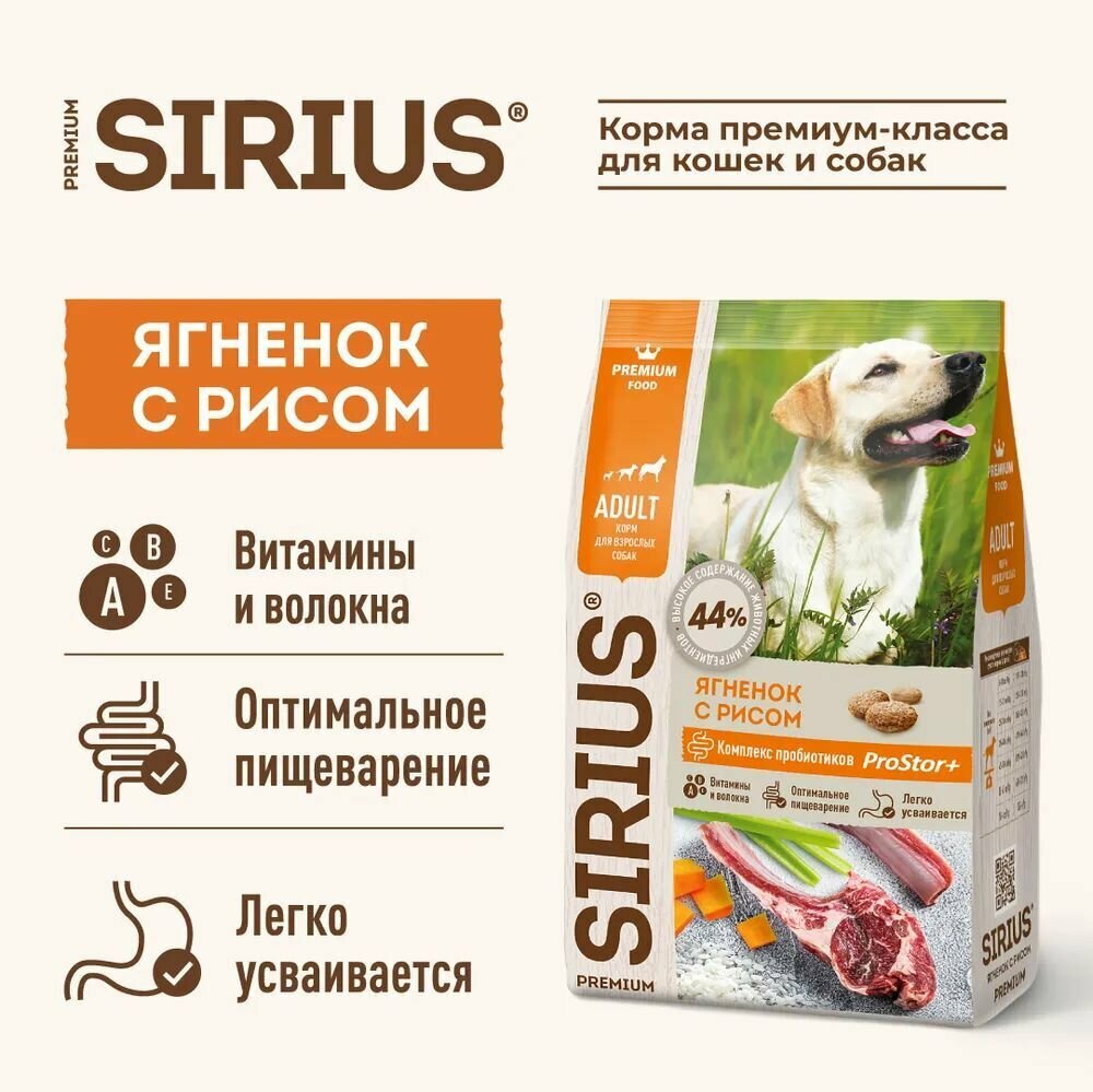 Сухой корм Sirius для взрослых собак с ягненком и рисом, 15 кг.