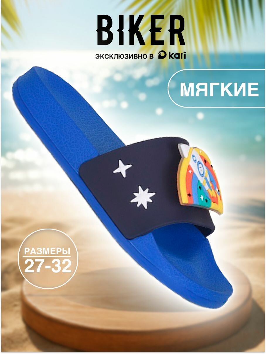 Шлёпанцы Biker размер 32 синий