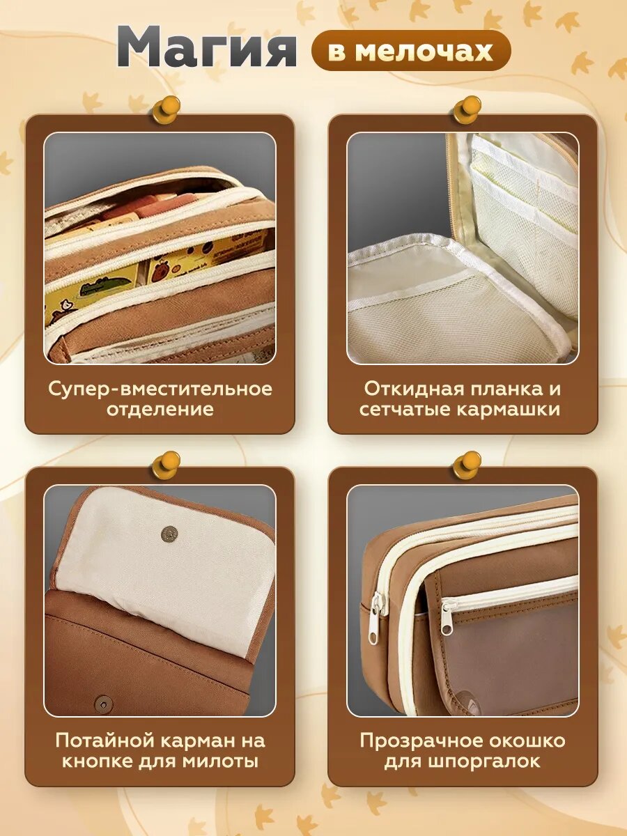 Пенал школьный-косметичка Капибара для мальчика и девочки, 9 отделений — фото 1