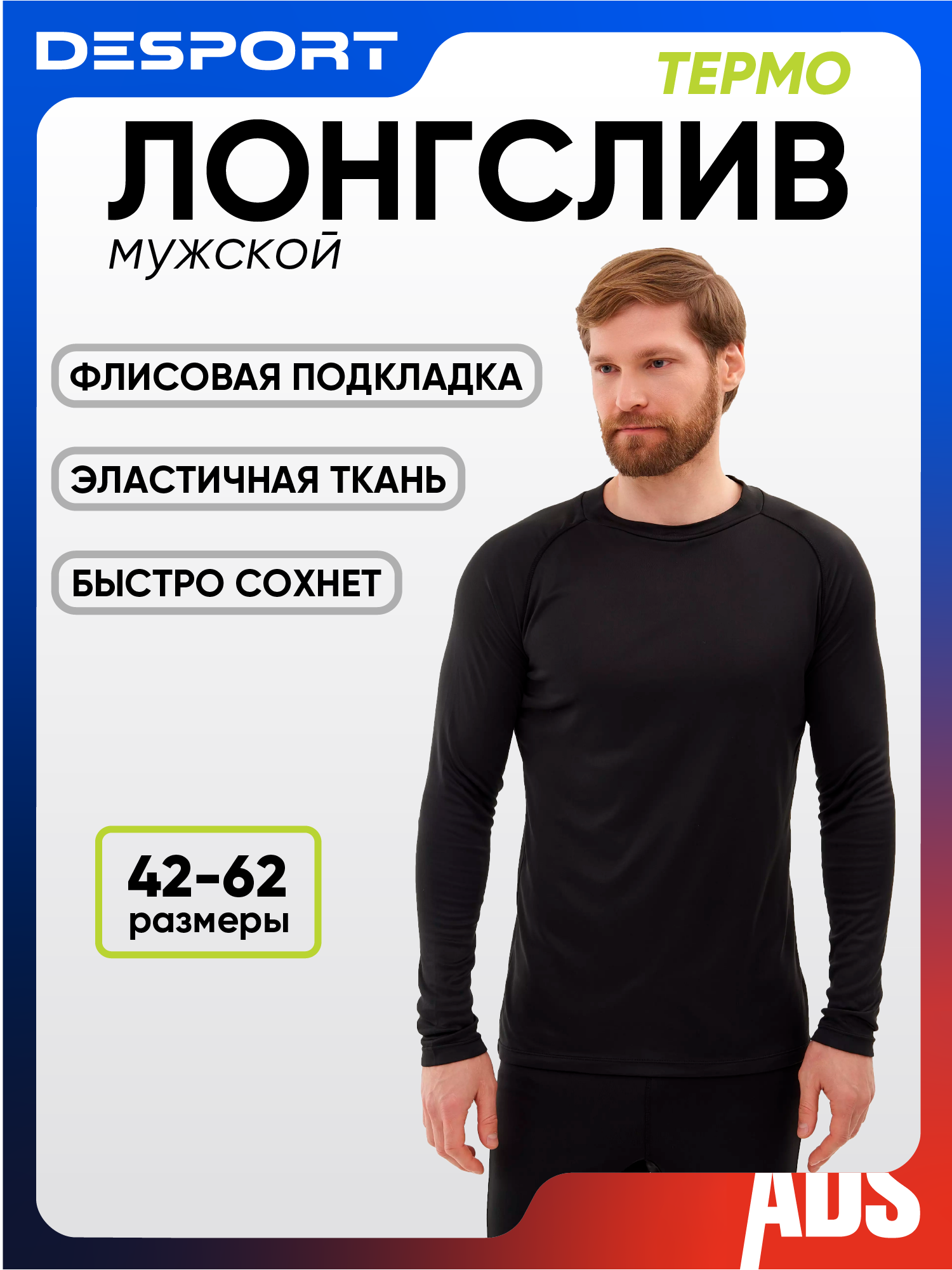 Термолонгслив ADS 1