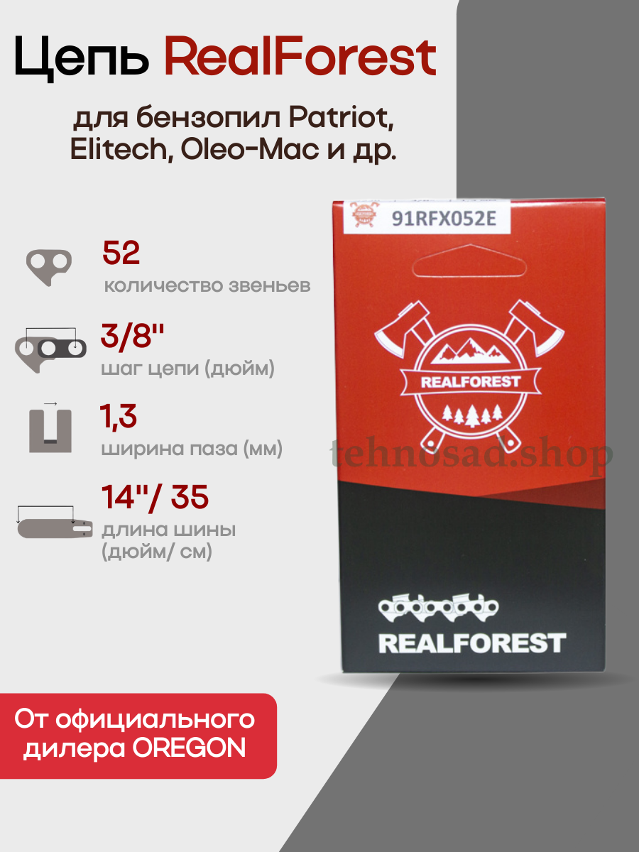 Цепь пильная RealForest 91RFX052E Low Profile Super Chisel шаг 3/8
