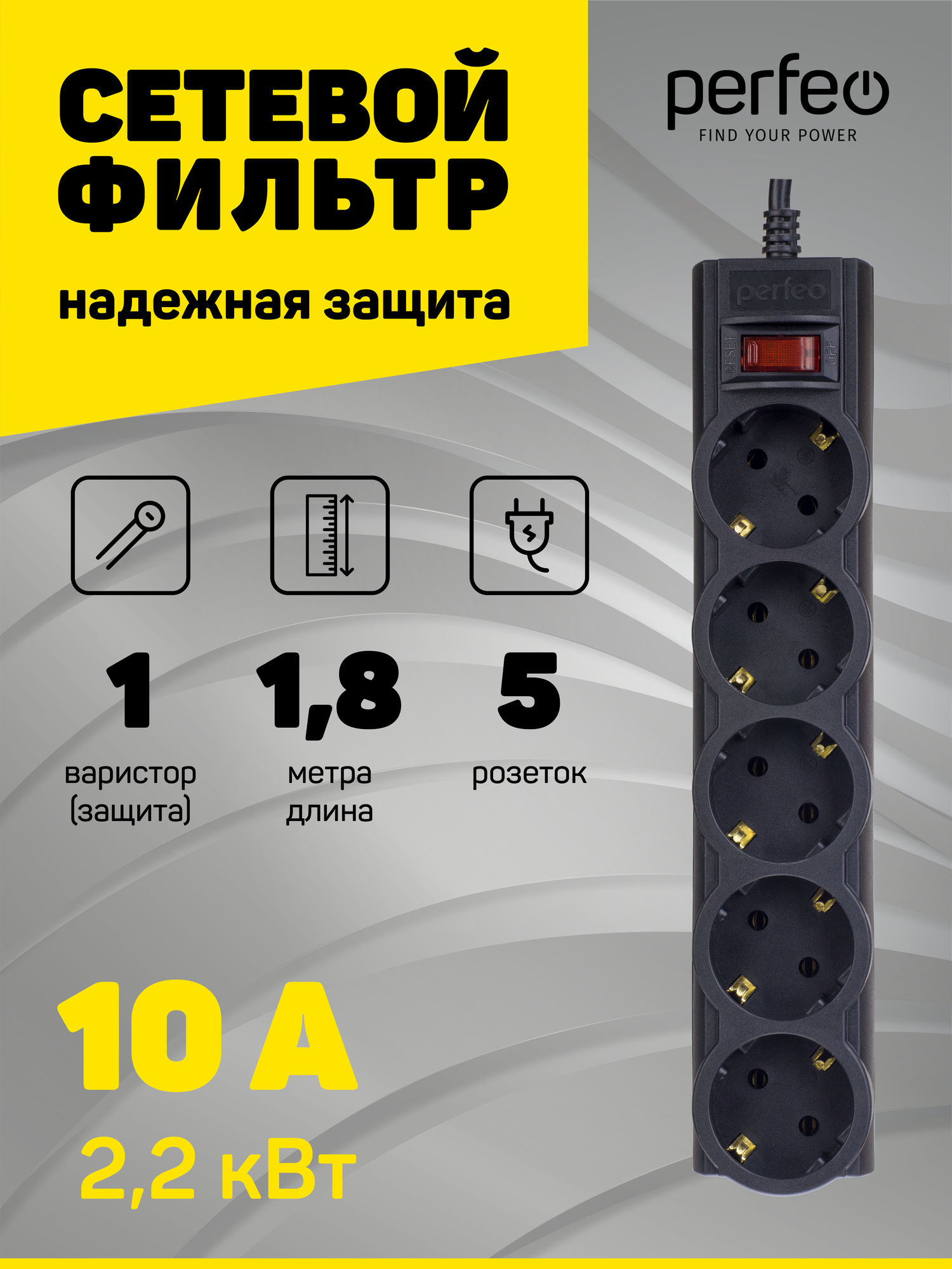 Сетевой фильтр Perfeo 