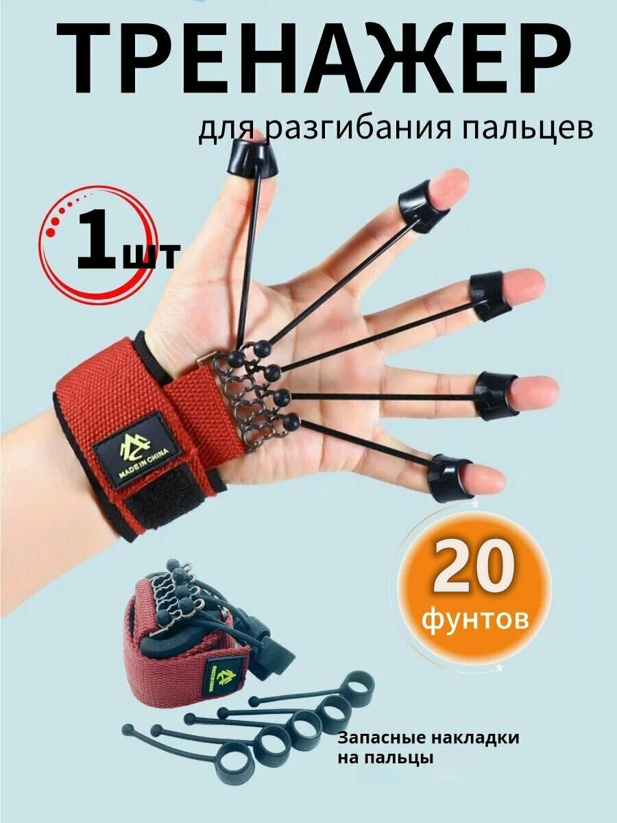Устройство для укрепления рук, тренажер пальцев 20 фунтов, Используется для тренировки силы пальцев