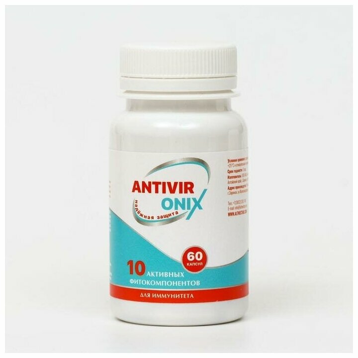 Фитокомплекс Антивироникс ANTIVIRONIX антивирус иммунитет 60 капсул по 05 г