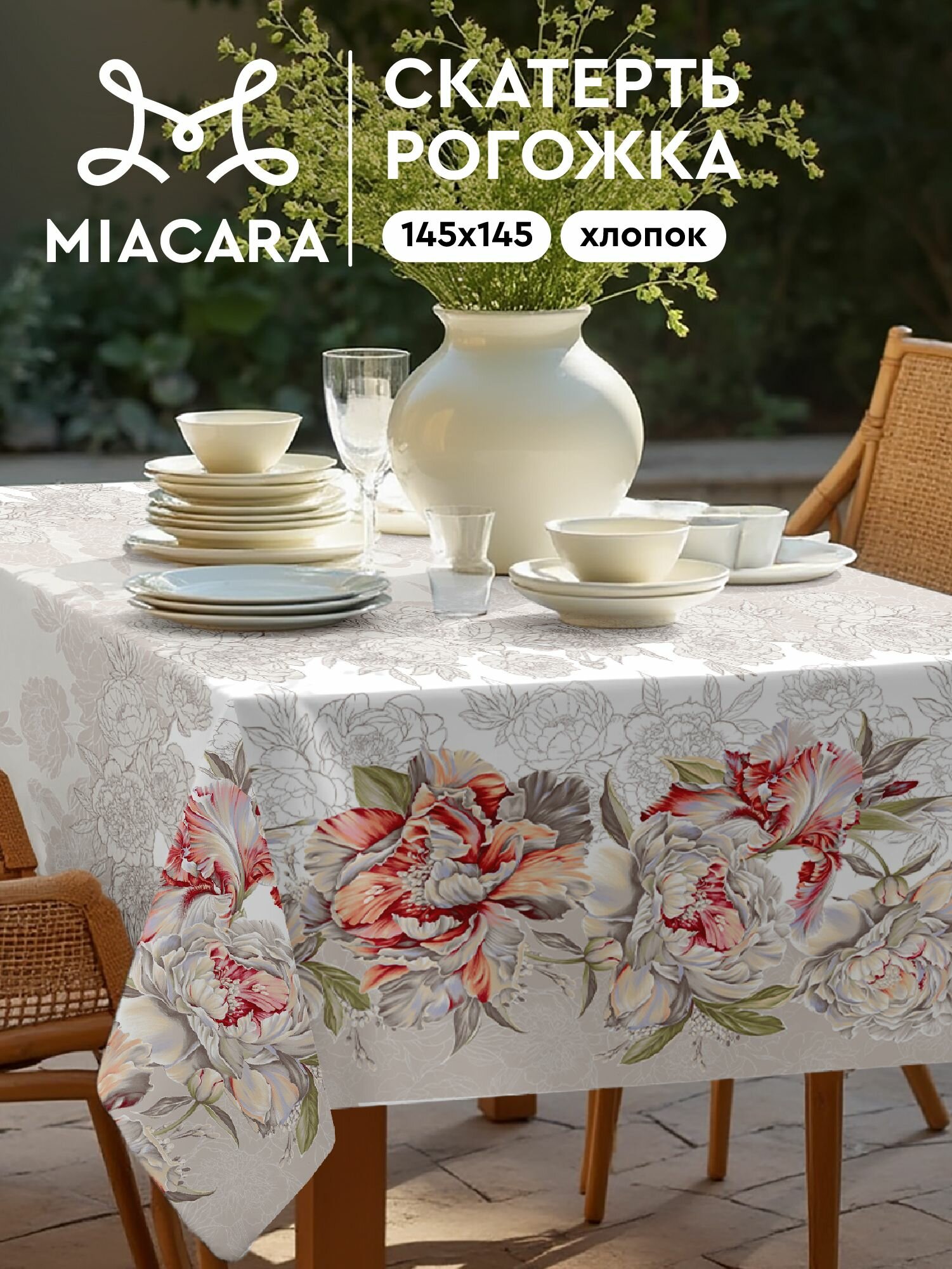 Mia Cara Скатерть на стол 145х145 тканевая, Душистый пион 100% хлопок