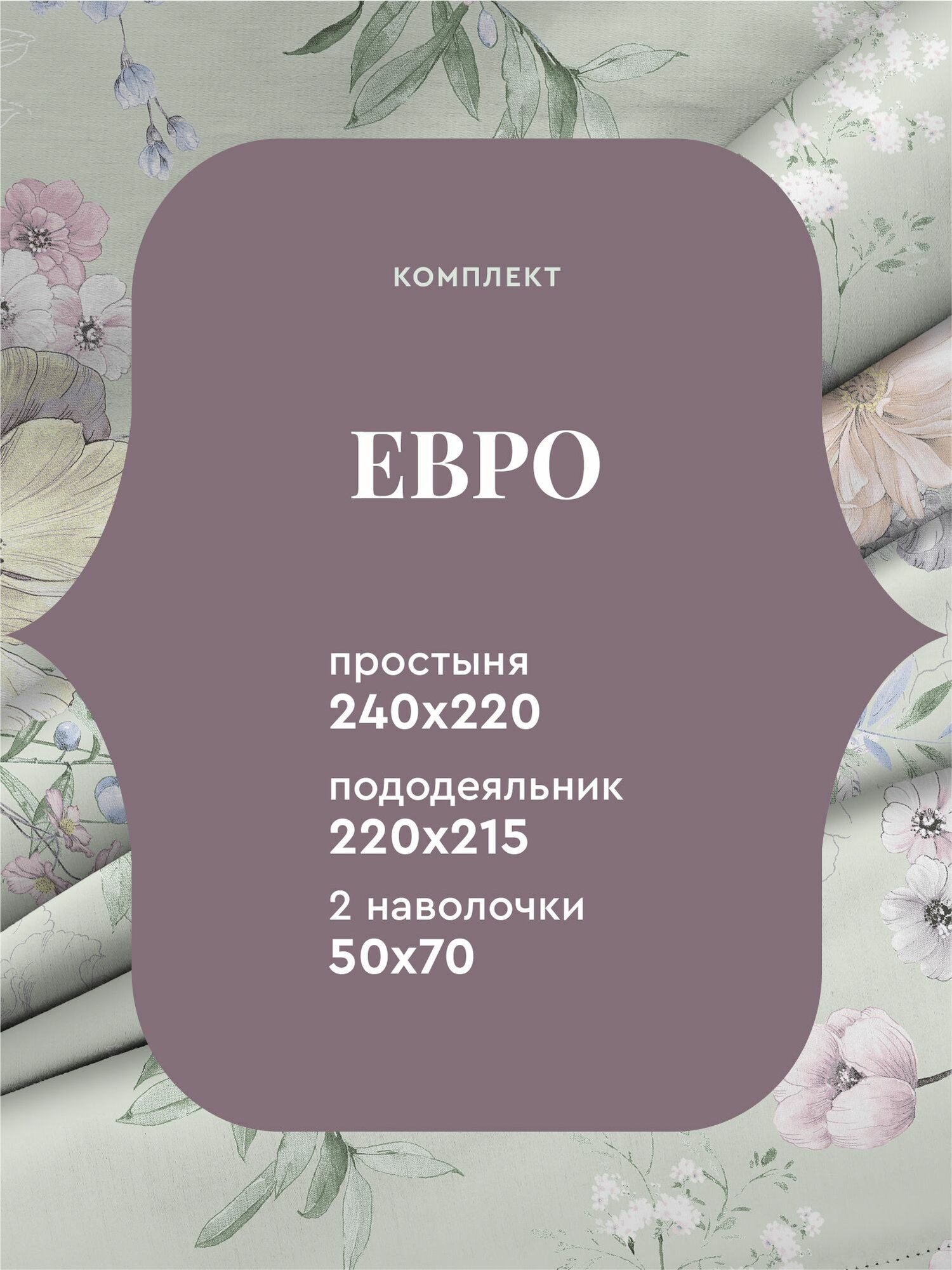 Mia Cara Комплект постельного белья, Сатин, Евро, нав. 50х70, Eiphoria — фото 1