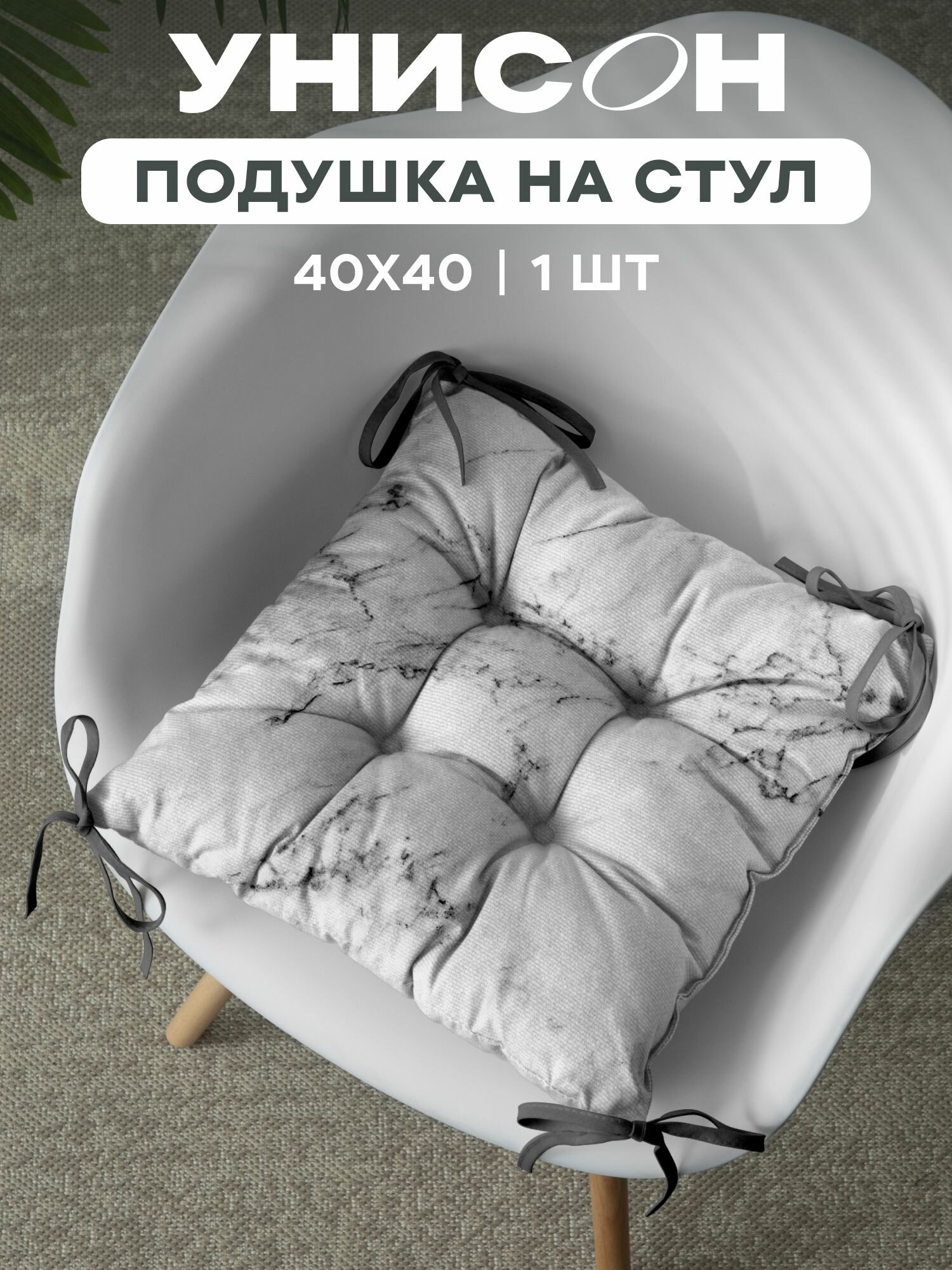 Подушка на стул с тафтингом квадратная 40х40 "Унисон" рис 33311-1 Marble