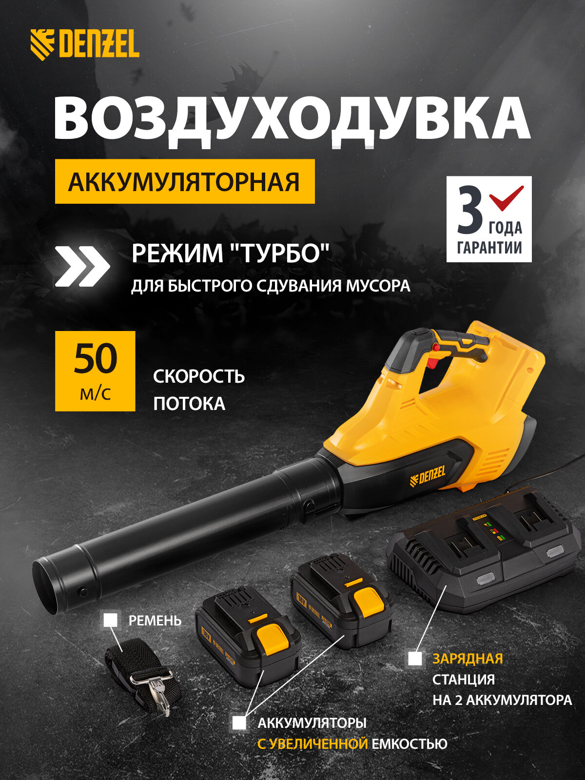 Воздуходувка аккумуляторная Denzel RB180-36 Li-ion 36 В 4 Ач 180 км/ч 820 м3/ч 59610