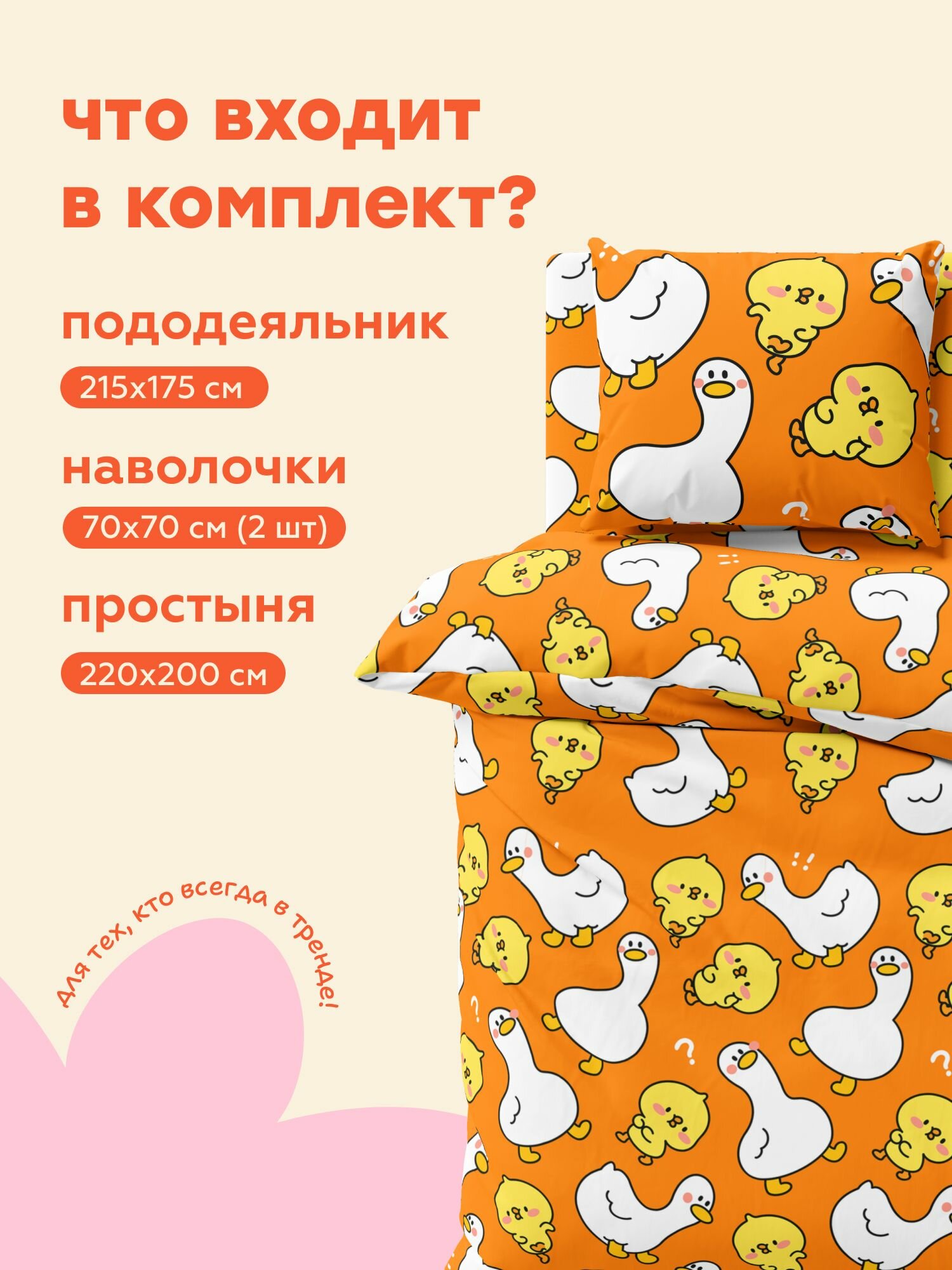 "4YOU" by Crazy Getup, Комплект постельного белья 2 спальный, Полисатин, 2 нав. 70х70, Funny Birds , Утка гусь — фото 1