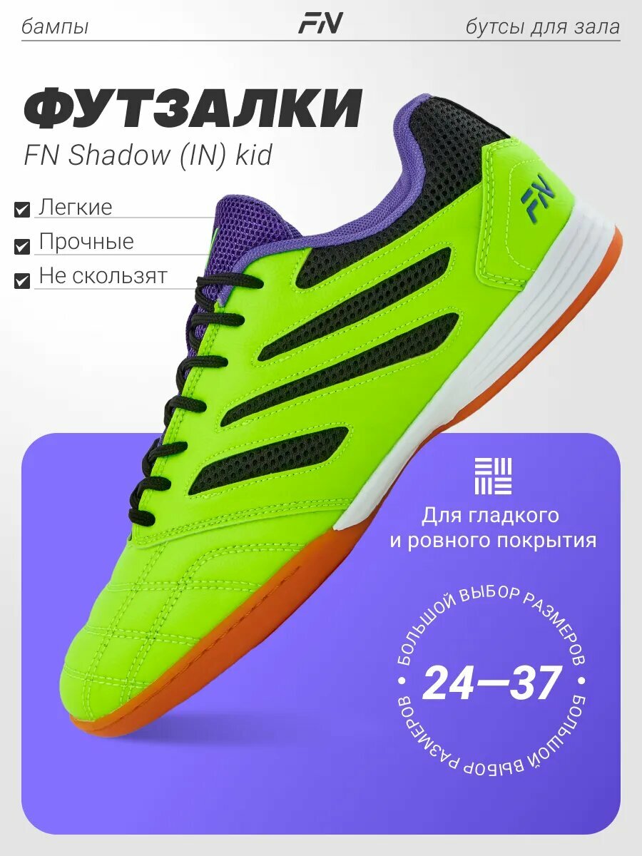 Футзалки FN Shadow Kid (IN) размер 35 салатовый черный