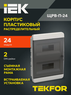 Изображение товара Щит распределительный IEK TEKFOR ЩРВ-П-24, 24 модуля, IP41, пластик, черный, прозрачная дверь, встраиваемый