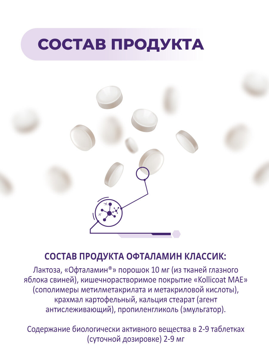 Изображение Офталамин (пептиды для глаз) 40 таблеток, пептиды Хавинсона, бад для улучшения зрения