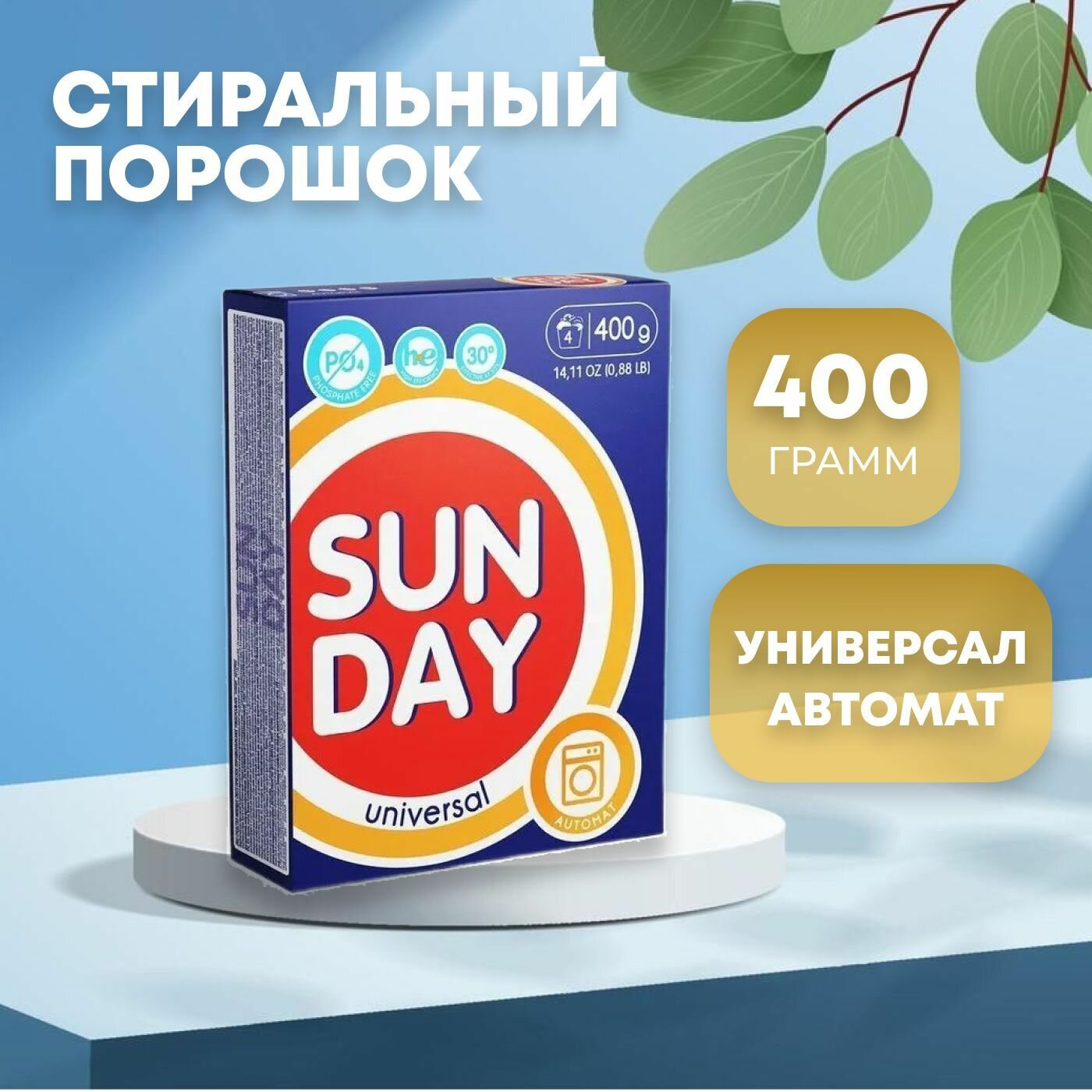 Стиральный порошок SUN DAY "Универсал", для всех типов стирки
