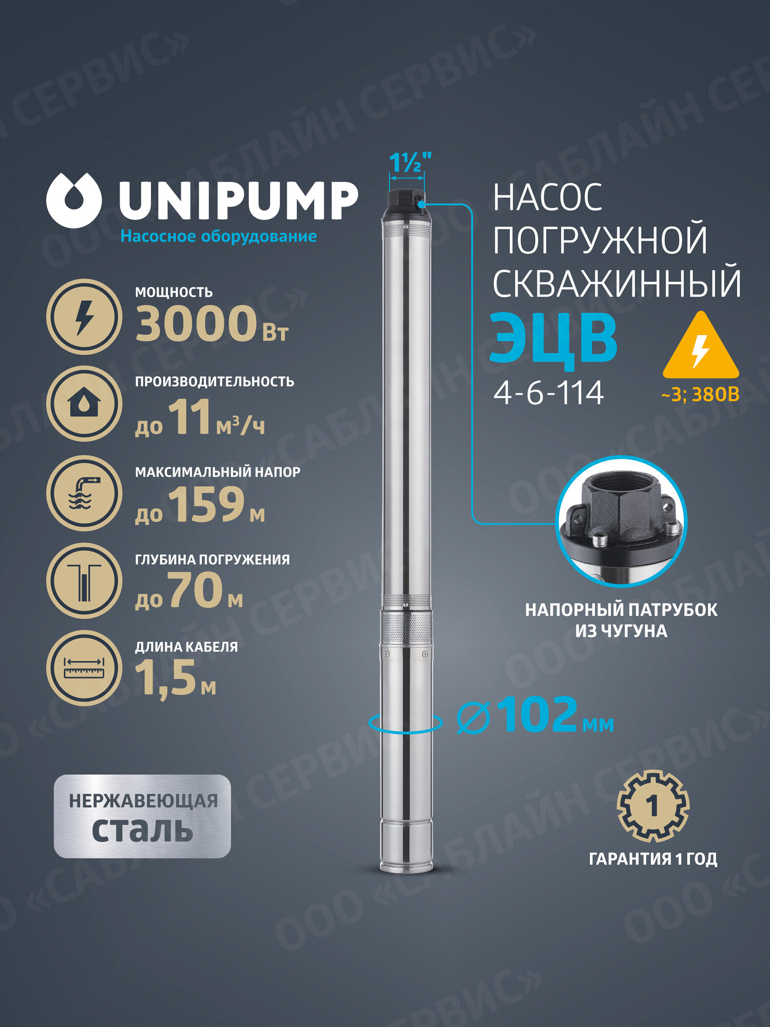 Погружной насос для воды UNIPUMP ЭЦВ 4-6-114 (пр. часть двиг. 3 кВт)