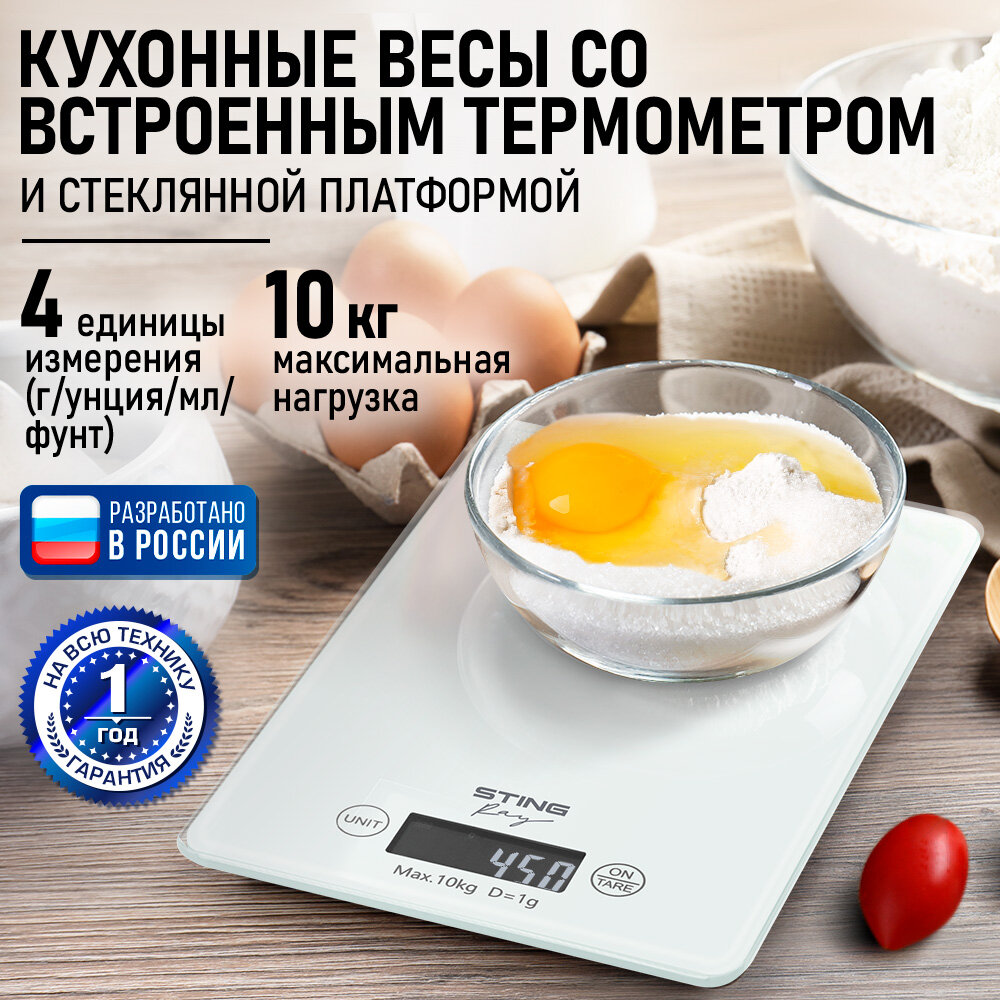 Весы кухонные STINGRAY ST-SC5106A белый жемчуг
