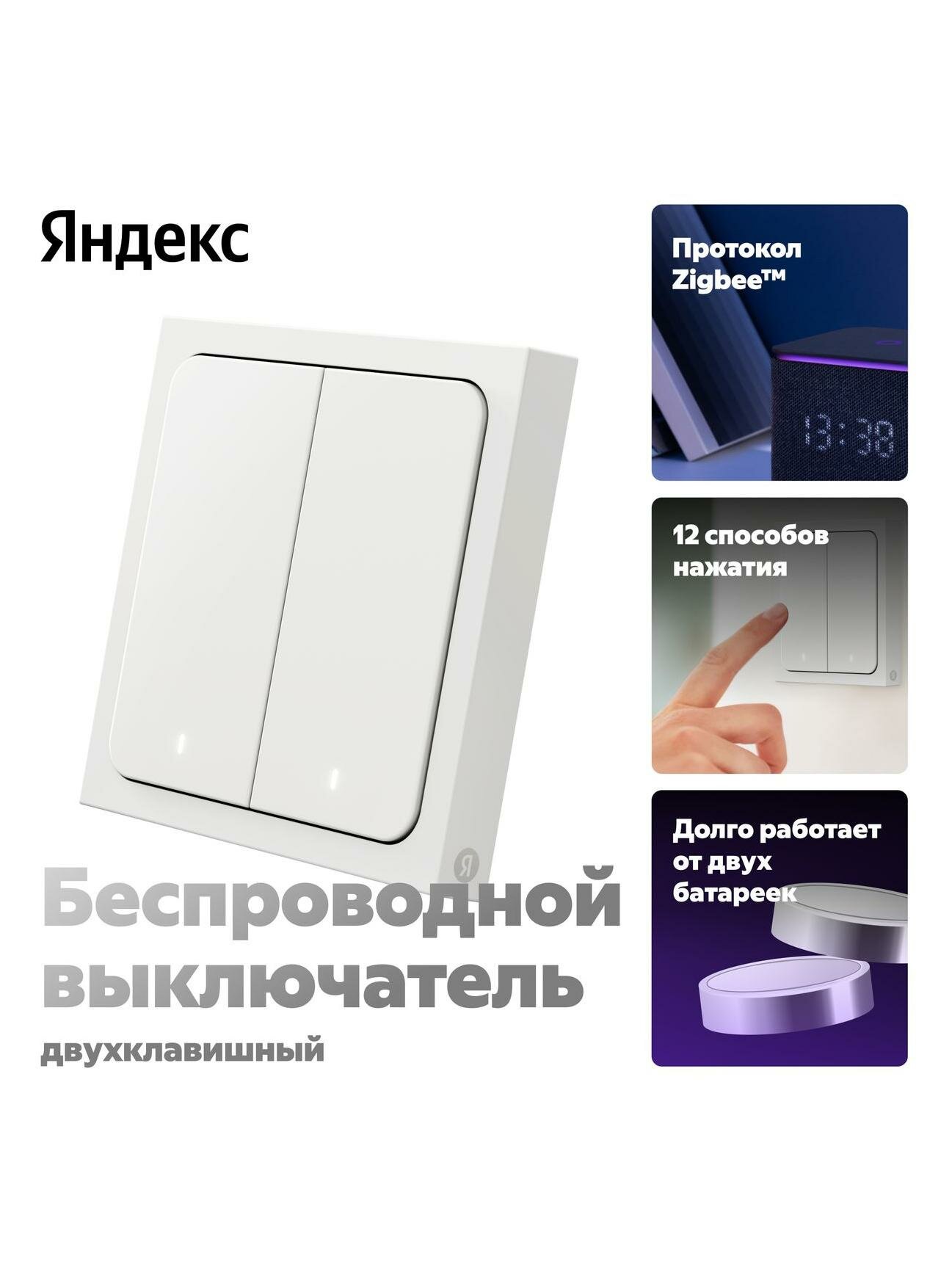 Умный выключатель Яндекс 2 клавиши Zigbee работает с Алисой (YNDX-00535)