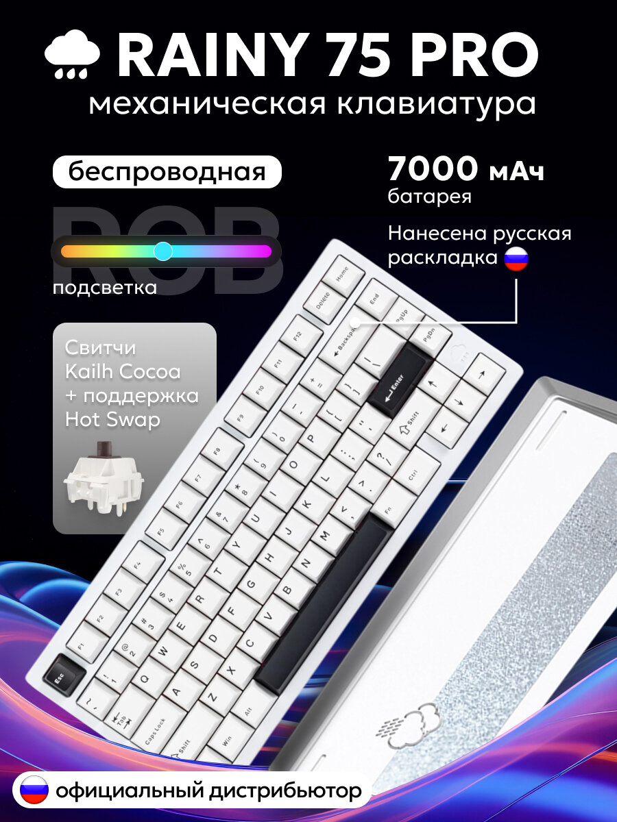 Беспроводная клавиатура Rainy 75 PRO для компьютера с подсветкой RGB, проводная игровая клава 75%
