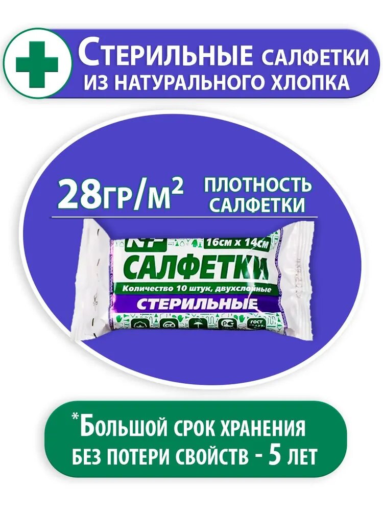 Изображение Салфетки марлевые медицинские стерильные НьюФарм №10, 16х14 см 50 шт